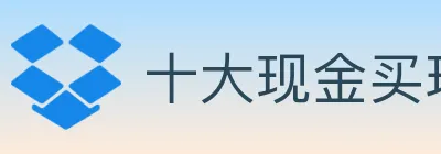 十大现金买球入口 logo